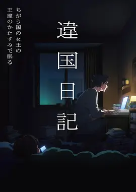 中国奇谭 海报